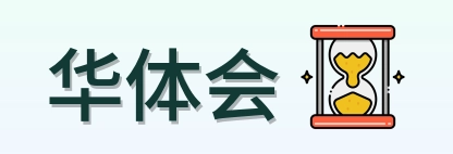 华体会 Logo
